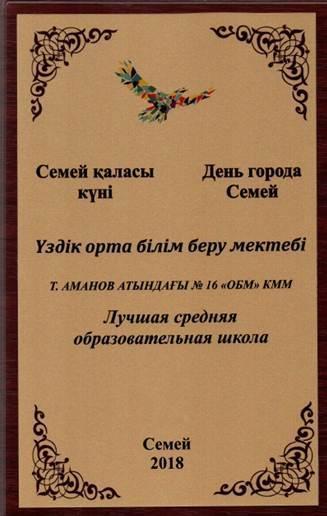 Үздік орта  білім беру мектебі