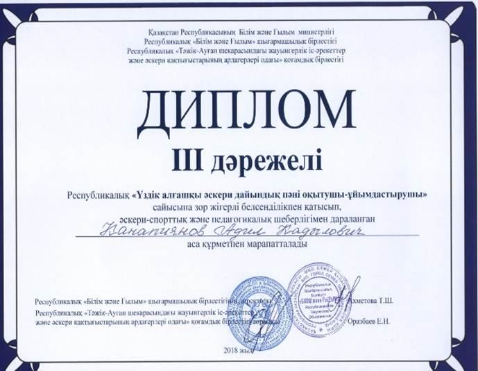 Үздік АӘД пәні ұйымдастырушысы