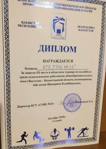 Облыстық турнир ІІІ орын мектеп командасы
