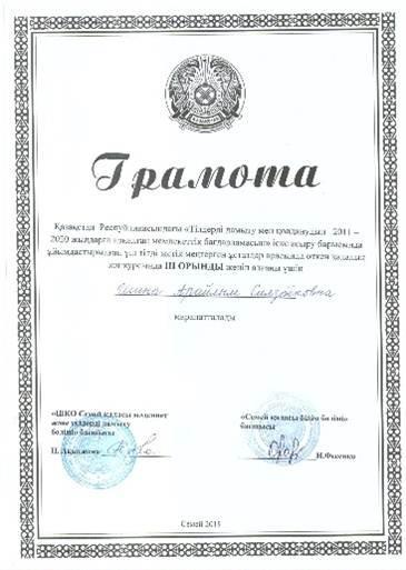 Тілдерді дамыту қалалық конкурсы