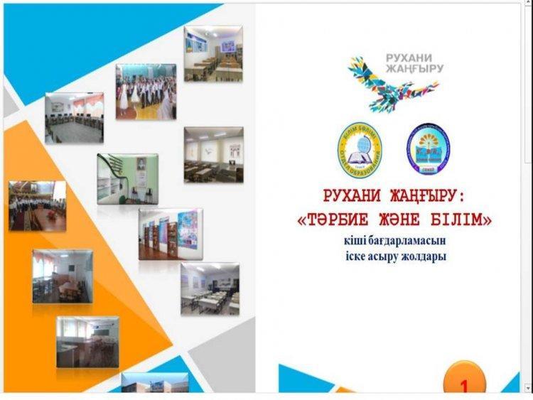 "Тәрбие және білім" кіші бағдарламасы ашық есік күні