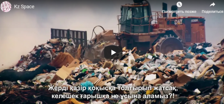 Жер баршамызға аманат!