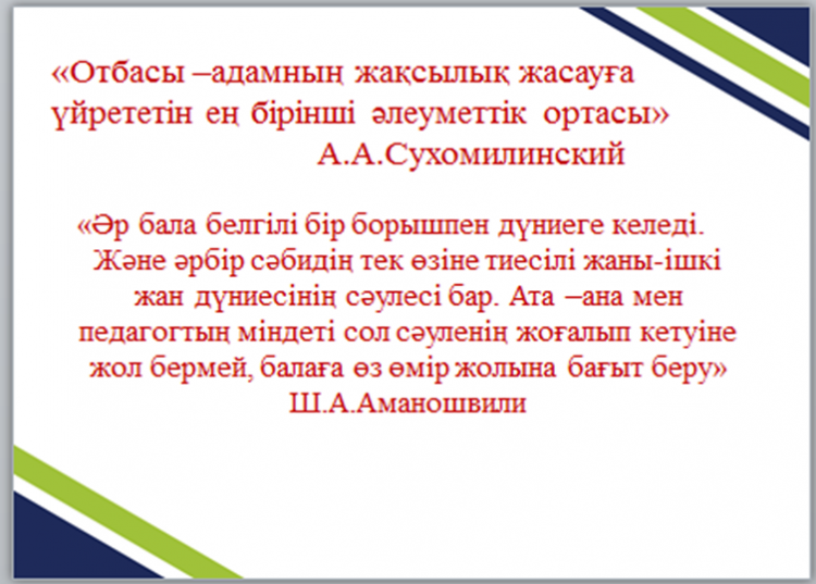 «Табысқа жету баспалдақтары»  (Мұғалім, ата-ана, оқушы)