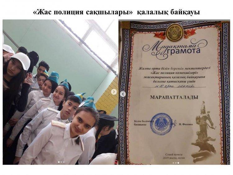 «Жас полиция сақшылары»  қалалық байқауы