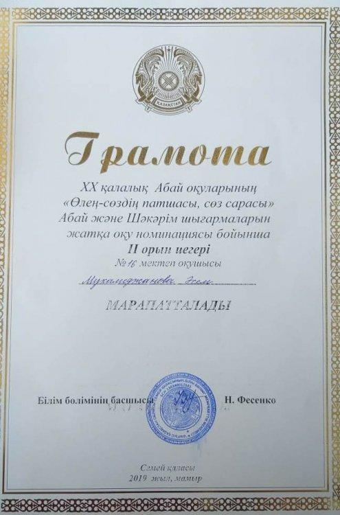 ХХ қалалық Абай оқуларының  "Өлең -сөздің патшасы, сөз сарасы" Абай және Шәкәрім шығармаларын жатқа оқу