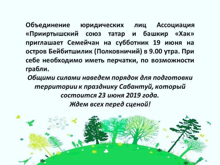 Объединение юридических лиц Ассоциация "Прииртышский союз татар и башкир "Хак""