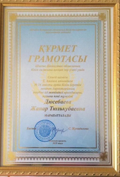 Семей қаласының 2019ж тамыз конференциясы