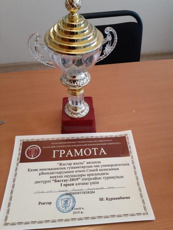 "БАСТАУ-2019" ПІКІРСАЙЫС ТУРНИРІ