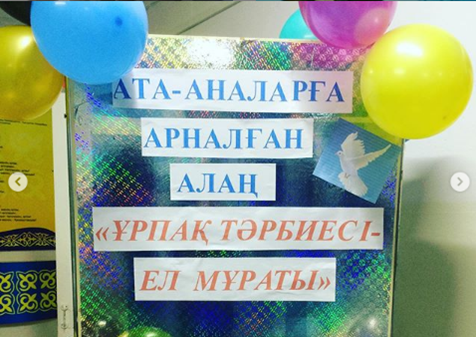 Parents арналған «ҰРПАҚ ТӘРБИЕСІ-ЕЛ МҰРАТЫ» алаң жұмыс