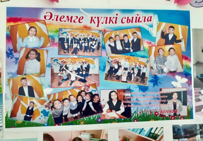 "ӘЛЕМГЕ КҮЛКІ СЫЙЛА" Өзін-өзі тану апталығы