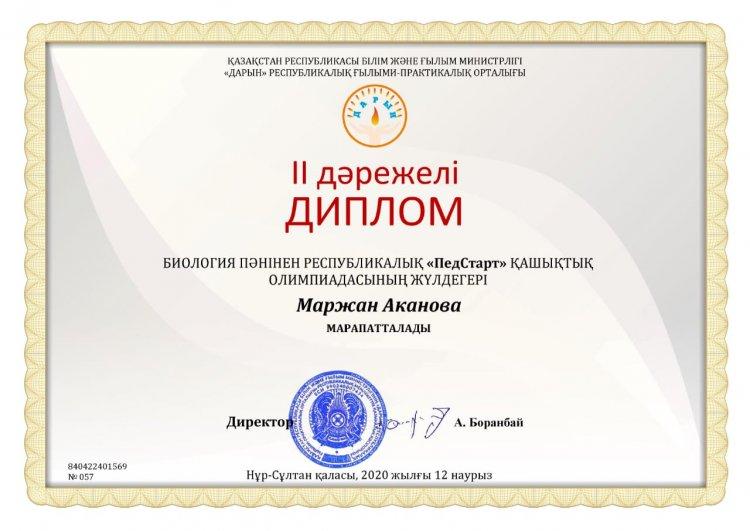 РЕСПУБЛИКАЛЫҚ "ПедСтарт" қашықтық олимпиада жүлдегерлері