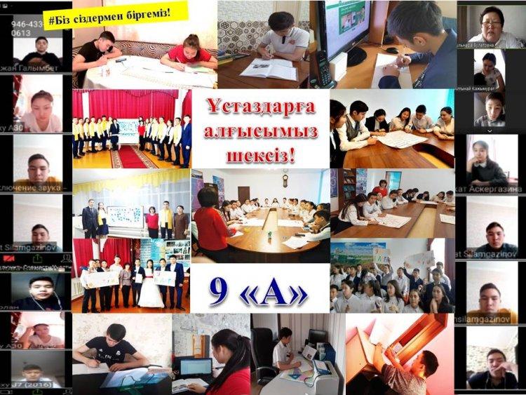 Ұстаздарға алғысымыз шексіз! атты челленджі 9"А" сыныбы