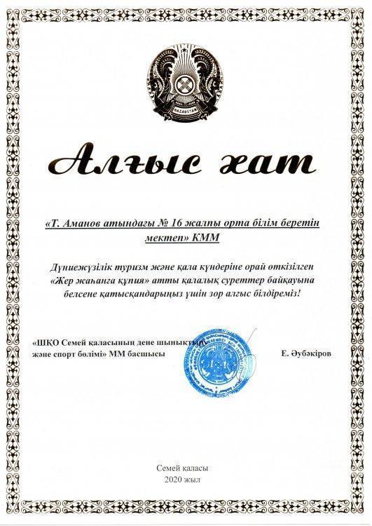 ҚҰТТЫҚТАЙМЫЗ!!!