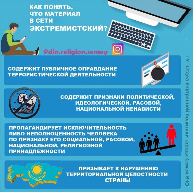 ЖЕЛІДЕГІ АҚПАРАТ ЭКСТРЕМИСТІК ЕКЕНІН ҚАЛАЙ АНЫҚТАУ?