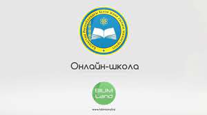 Онлайн мектепте синхронды сабақты қалай ұйымдастыруға болады? OnlineMektep.org