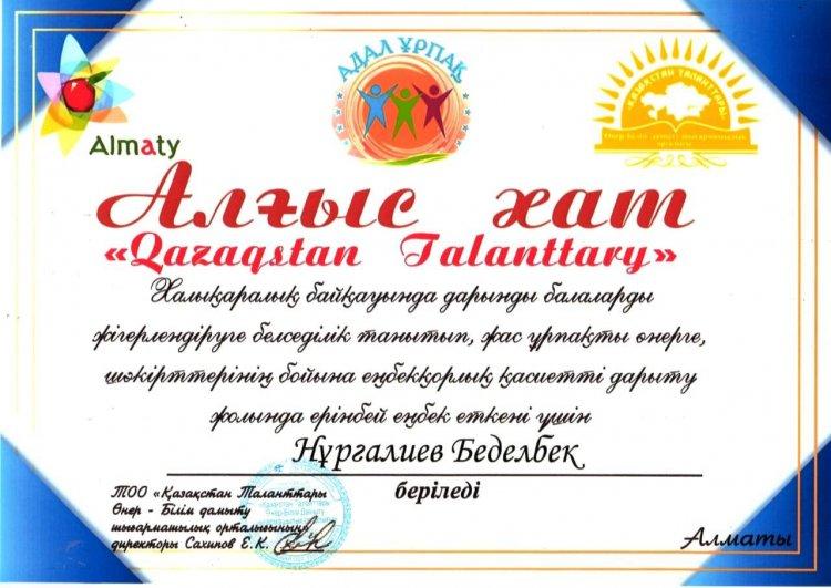 «Қазақстан Таланттары» халықаралық байқауы