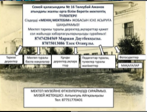Хабарландыру мектеп түлектеріне!