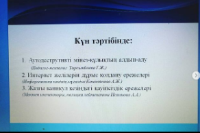 "Балалар мен жасөспірімдердің психикалық денсаулығы"  жиналыс