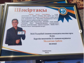 Даулет Төлеутайұлы атындағы шәкіртақы