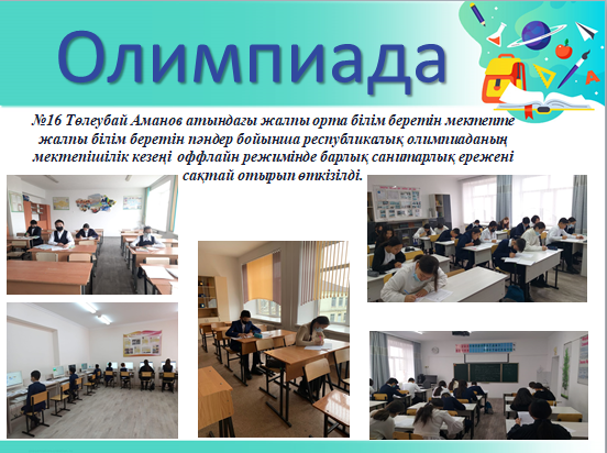 Олимпиада