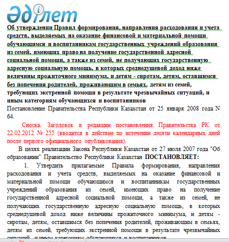Постановление Правительства РКазахстан от 25 января 2008 года N 64