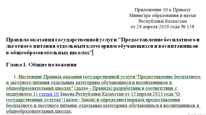 "Предоставление бесплатного и льготного питания отдельным категориям обучающихся