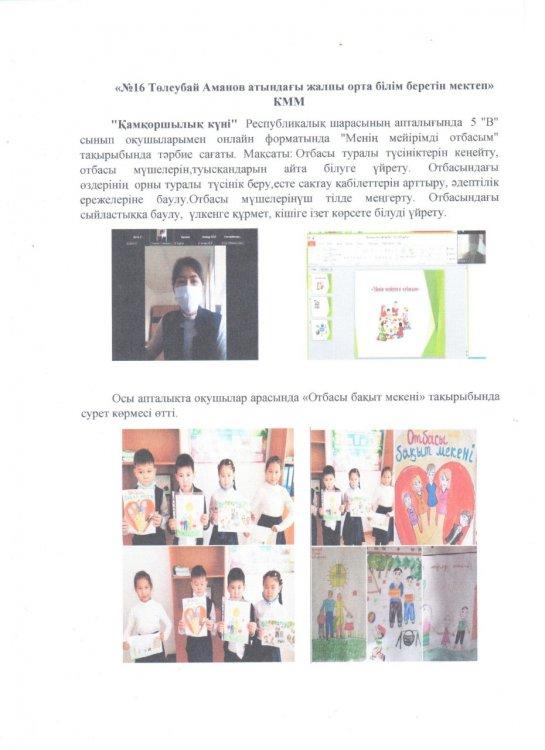Менің мейірімді  отбасым тәрбие сағаты