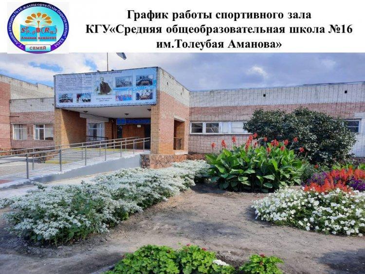 График работы спортивного зала