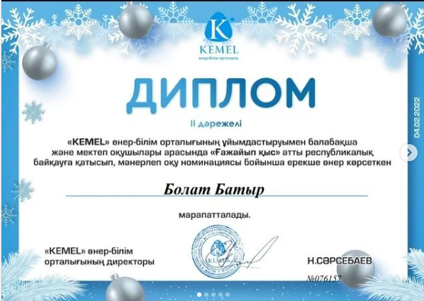 ҚҰТТЫҚТАЙМЫЗ!!!