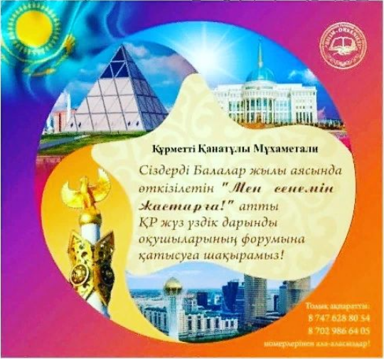 ҚУАНЫШТЫ ХАБАР!