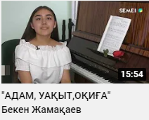 "АДАМ, УАҚЫТ,ОҚИҒА" Бекен Жамақаев