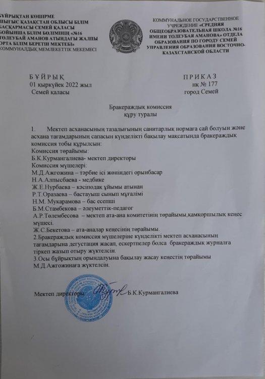 Бракераждық комиссия құру туралы