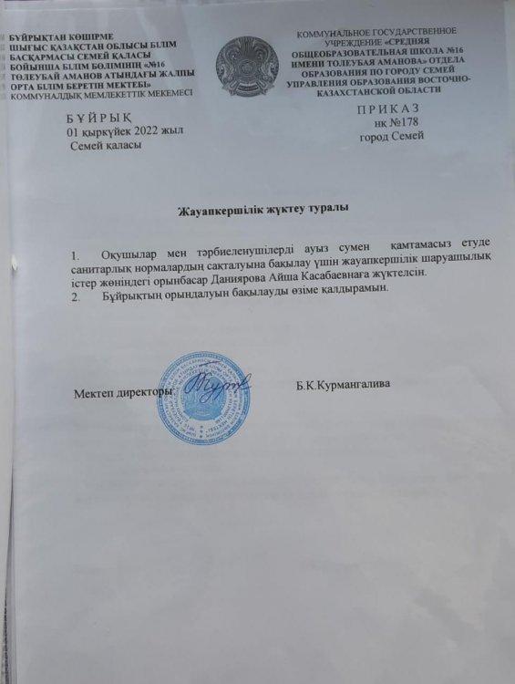 Жауапкершілікті жүктеу туралы
