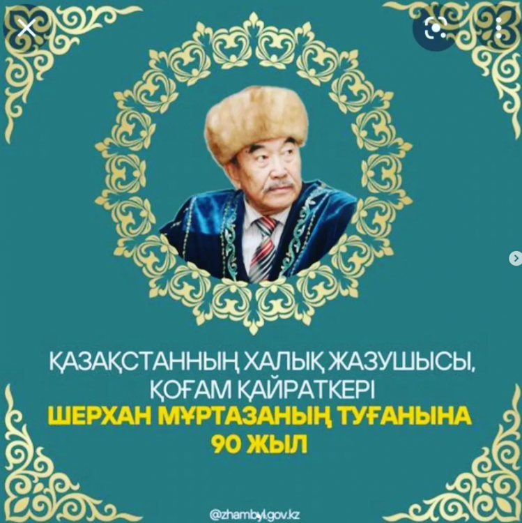 «Ш.Мұртаза шығармашылығы және тәуелсіз ел руханияты» атты бірыңғай күн