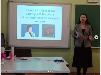 Қазақ мектептерінде әдебиетті оқыту әдістемесі мен жаңа технологиясын қалыптастырған әдіскер -ұстаз" атты өңіралық педагогикалық оқу
