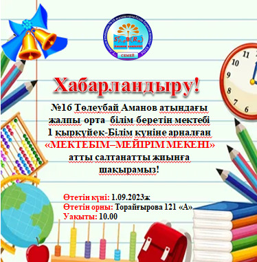 ХАБАРЛАНДЫРУ!!!