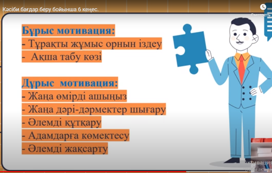 Кәсіби бағдар беру бойынша 6 кеңес.