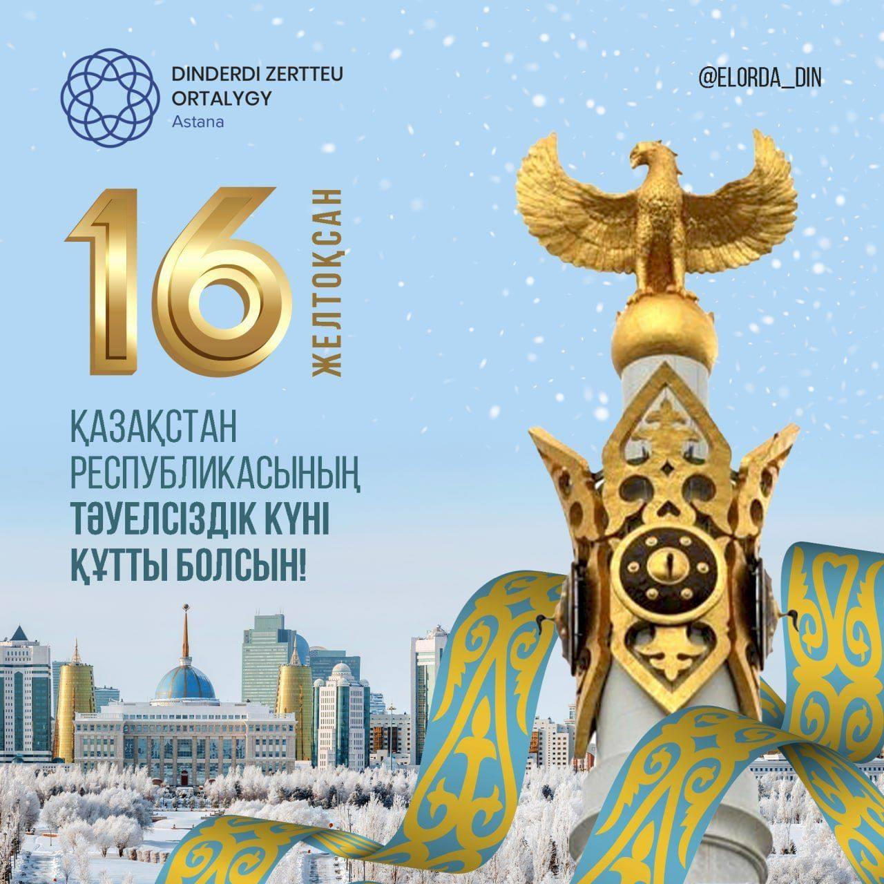 Ұлттық рух-тәуелсіздік тірегі