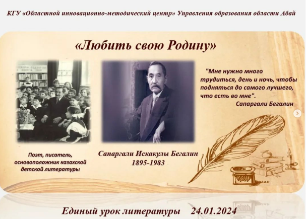 "Любить свою Родину" , посвященный писателю