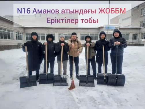 Мектебіміздің еріктілер тобы