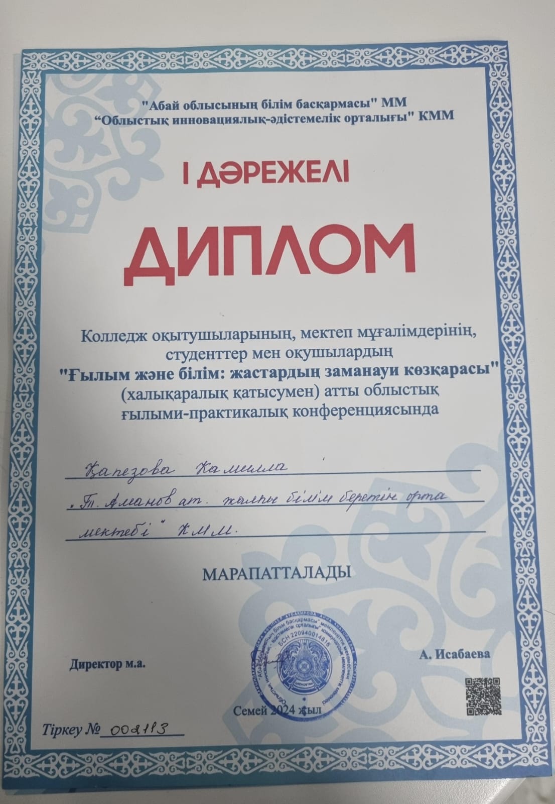 ҚҰТТЫҚТАЙМЫЗ!!!