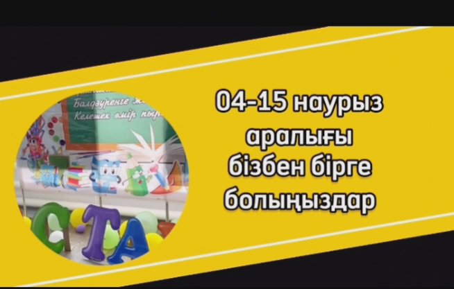 Бастауыш бірлестігінің апталығы