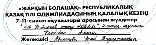 ҚҰТТЫҚТАЙМЫЗ!!!