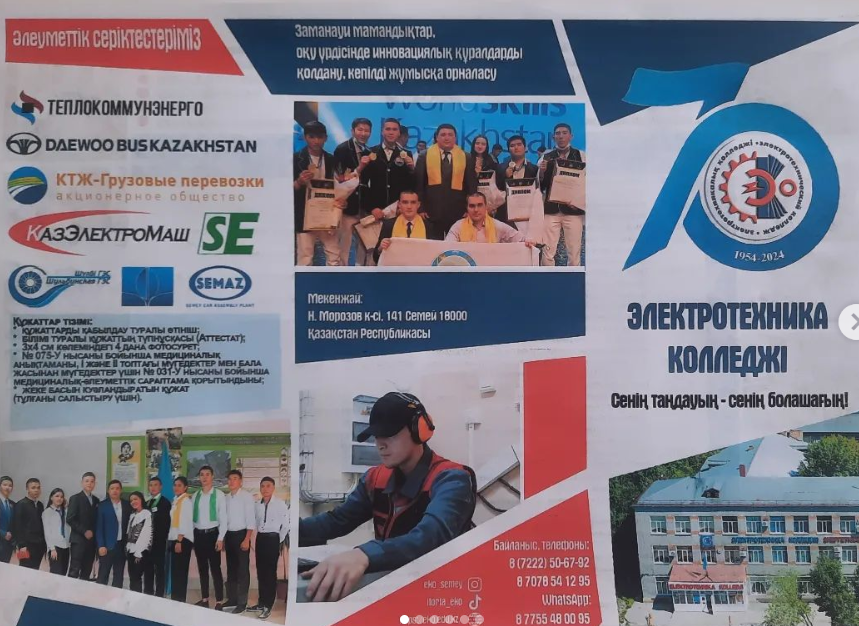 Электротехникалық колледжі