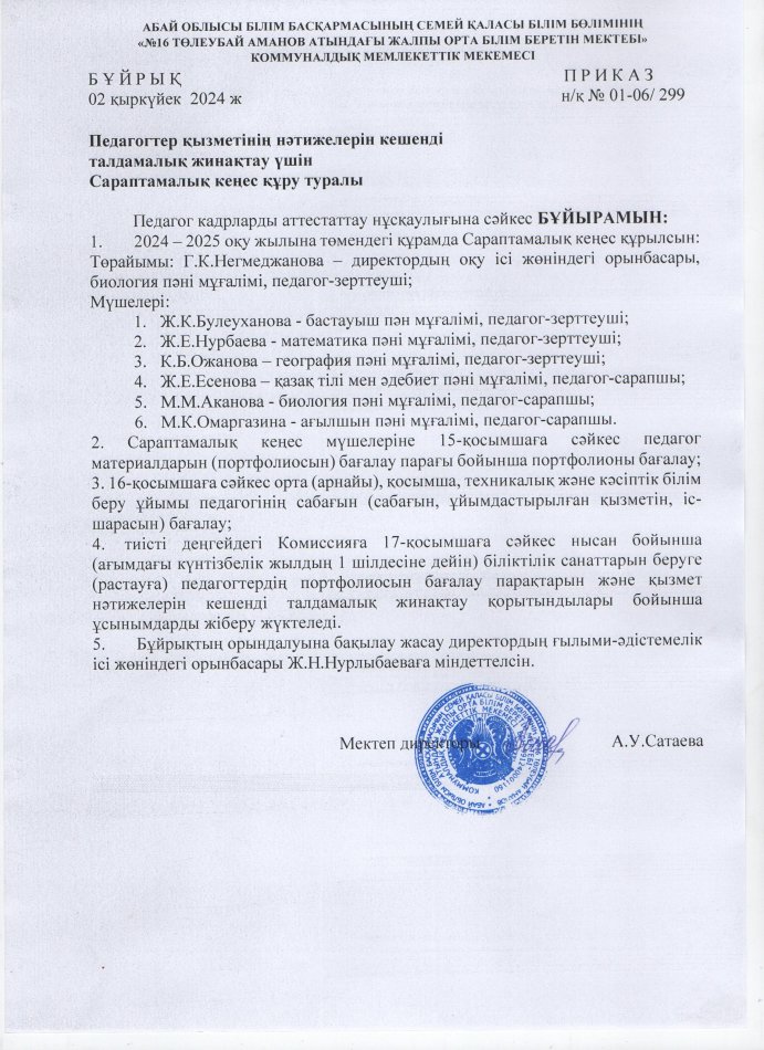 Сараптамалық кеңес құру