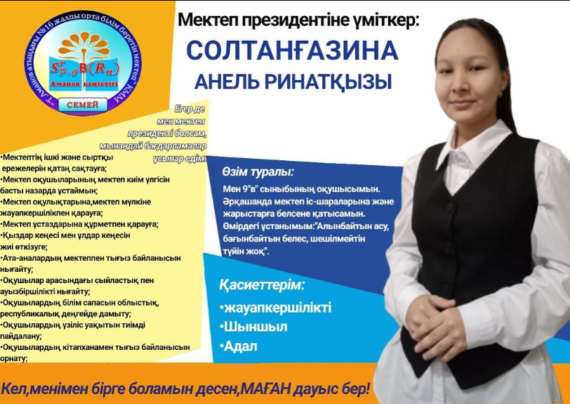 Мектеп президентіне үміткер Солтанғалиева Анель
