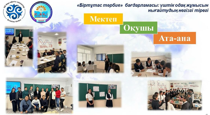 «Біртұтас тәрбие» бағдарламасы инфографика челленджі