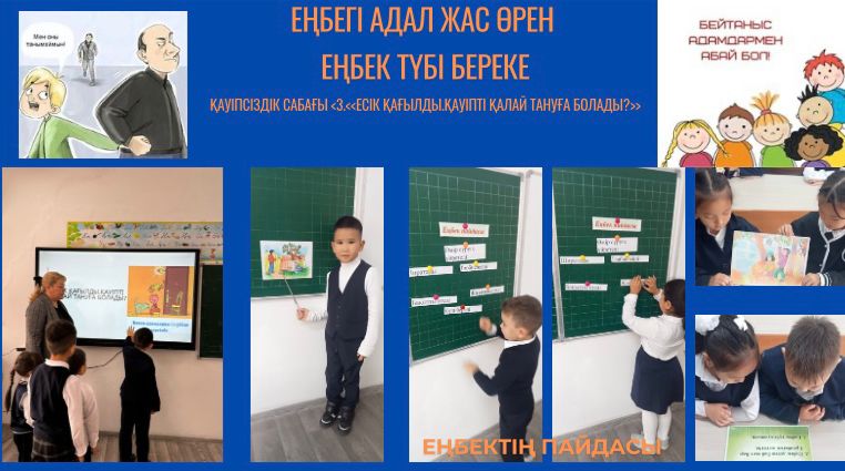 "Тiлiм менiң тiрлiгiмнiң айғағы" Қауіпсіздік сабағы: "Ойыншықтарды қауіпсіз пайдалану ережелері"