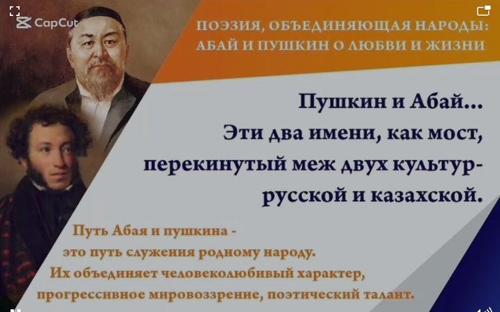 "Пушкин мен Абай махаббат және өмір туралы"атты қалалық көркемсөз оқу байқауы