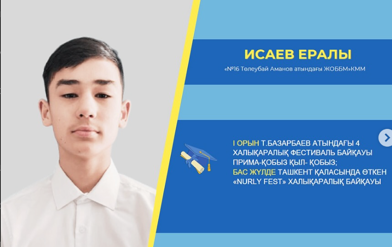 Исаев Ералы облыс әкімінің дарынды оқушыларымен кездесуі